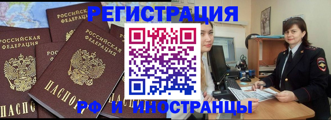 временная регистрация адрес в Осе