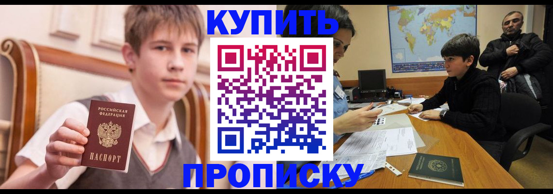 временная прописка в Осе